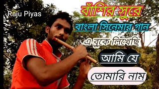 flute music bangla move song sakib Khan Bangladesh flutist Raju Ahommed Piyas