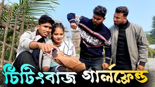 চিটিংবাজ গার্লফ্রেন্ড🤣🤣রাজবংশী কমেডি ভিডিও //Team sushant //Nongra sushant