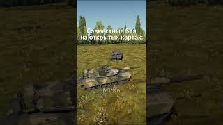 беги форест беги #warthunder #shotrs #memes #trend