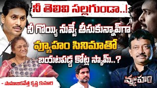 Social Acitvist Krishna Kumari About RGV Vyuham Scam | RGV @rrest | Telugu Town