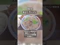 曽於市「末よしラーメン」。昔ながらの雰囲気が素敵。 鹿児島 ラーメン 曽於市