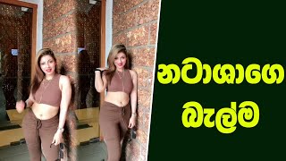 නතාශා ඔයා | nathasha perera tiktok | nathasha perera | #shorts