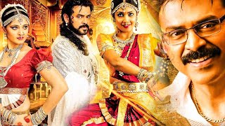 Chandramukhi 2 Tamil Dubbed Full Movie | Venkatesh | Anushka Shetty | Tamil Dubbed Full Movies