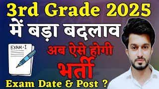 New 3rd Grade Vacancy 2025 | Exam Date | Post |  Latest News | REET | Easy Science | Sajid Sir