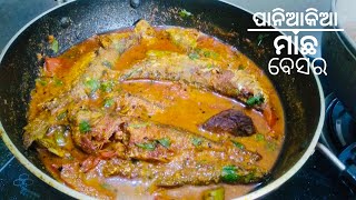 ପାନିଆଖିଆ ମାଛ (Mackerel) ର ଆମ୍ବୁଲ ଦିୟା ସୋରିଷ ବେସର କେଭେ ଖାଇ ଛନ୍ତି? Macha Ambula Besara | Odia recipe