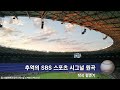 1990년대 추억의 방송시그널 02. SBS 스포츠 시그널 원곡_작곡 왕준기