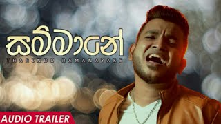 Sammane (සම්මානේ) [Official Audio Trailer] Tharindu Ramanayake