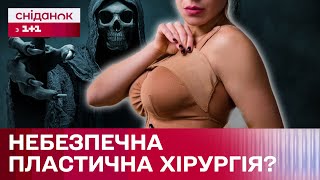 Загроза життю? Як клініка пластичної хірургії замість краси подарувала проблеми зі здоров'ям?