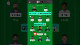 ind vs nz dream11 prediction | india vs newzealand worldcup | dream11 team of today match