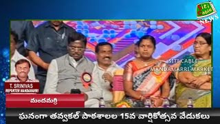 ఘనంగా తవ్వకల్ పాఠశాలల 15వ వార్షికోత్సవ వేడుకలు_SITI CABLE MANDAMARRI MARKET