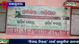 ସ୍ଥାୟୀ ନିଯୁକ୍ତି ଦାବି ## ଅସ୍ଥାୟୀ ଶିକ୍ଷକ ଶିକ୍ଷୟିତ୍ରୀ ଭାବେ କାର୍ଯ୍ୟ କରୁଥିବା ସମସ୍ତ ସାମିଲ ##