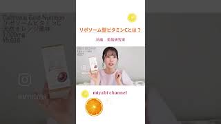 【iHerb】人気リポソームビタミンC🍋何がいいの？【切り抜き】