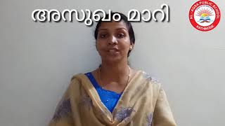 അസുഖം മാറി -3