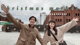 【Christmas】横浜赤レンガ倉庫のクリスマスマーケットVlog🎄✨