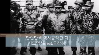 [시즌3] 143화-박정희, 권력을 취하다(feat.금강경)