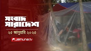 সংবাদ সারাদেশ | Songbad Saradesh | 12.30 PM | 25 January 2025 | Jamuna TV