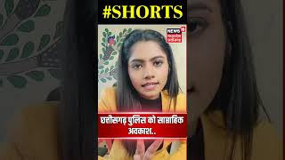 Chhattisgarh Police को अब मिलेगा साप्ताहिक अवकाश | Latest News | CM Vishnu Deo Sai | #shorts