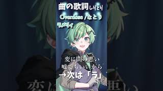 【Overdose】2022年曲の歌詞しりとりｗｗｗ【ラメリィ＆のっき】【めろぱか】