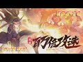 【MULTI SUB】Million Times Attack Speed EP1-70 #anime