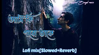 Amar Aguner Chhai [Slowed×Reverb]Bengali Sad Song Lofi