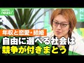 【格差】低年収が恋愛・結婚に影響？ 若新雄純「自由に選択できる社会だからこそ“選ばれない人”も」｜アベヒル