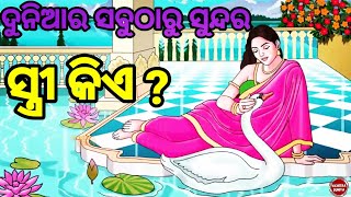 ମହର୍ଷି ଅଗସ୍ତ୍ୟଙ୍କର ପତ୍ନୀ ଦୁନିଆର ସବୁଠାରୁ ସୁନ୍ଦର ସ୍ତ୍ରୀ।mahabharat odia story.agastya's wife lopamudra