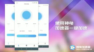 【神龟加速器/VPN】如何在国外使用bilibili？2020超好用的免费VPN——神龟加速器，带您一键加速回国，追番无阻！