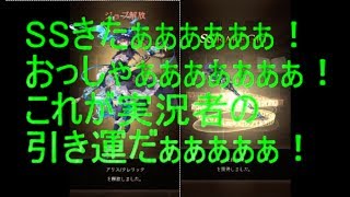 スマホ新作！「シノアリス」！ガチャ１０連の結果は！？