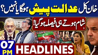 Dunya News Headlines 07:00 PM | Imran Khan Appear In Court? | Court Decision, Good News, 15 May 2024