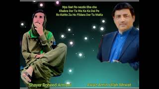 Amin Ullah Marwat Pashto New Song 2024 Nya Gari Ronazde Sha