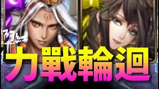 【神魔之塔】阿紅實況►『呂洞賓』X『何仙姑』直搗輪迴最終王！[ 八仙實戰 ]