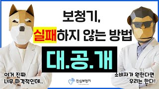 보청기 아직도 보청기 센터에서 그냥 구매하시나요? #보청기센터 #보청기가격