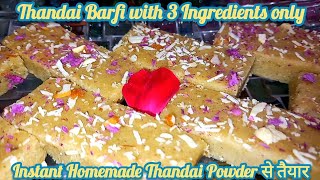 Thandai Barfi with 3 Ingredients ONLY | Homemade Thandai Powder | Super Quick and Super Easy #holi