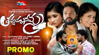 Thappupattanamma Song Promo || Nithu Queen || Honey Ganesh || Vikas || Raghu Pole || Mohan