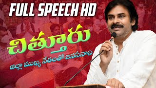 FULL SPEECH | JanaSena Chief Pawan Kalyan Interaction with Chittoor Dist. Leaders | Tirupati