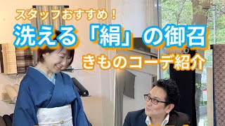 【きものコーデ】#5 洗える「絹」の御召 と 博多帯　【きもの　おかの】