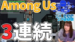 『Among Us』をプレイ！ 今井麻美のニコニコSSG第134回【ファミ通】