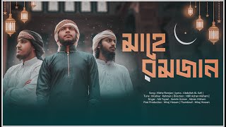 একটি বছর পরে এলো মাহে রমজান | Mahe Romjan | Md-Foysal | Cover | Islamic New Song | HBR ADNAN