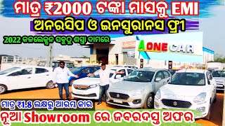 Only ₹2000 rupees emi Second Hand Car in A One Car Bhubaneswar/Easy Refinance