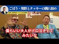 【ごぼうの党奥野】ジャニーズと知り合う方法。タッキーと山pとの馴れ初めを話す【立花孝志 nhk党】