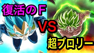 【ドッカンバトル】交代悟空ベジータvs究極のレッドゾーンVSブロリー【Dragon Ball Z Dokkan Battle】