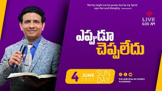 ఎప్పుడూ చెప్పలేదు. | 04-06-2023 Sunday | Rev. Charles P Jacob | Philadelphia AG Church Vijayawada