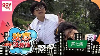 《欢喜没烦恼2》第七集 – “Happy Go Lucky 2” Episode 7