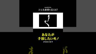 「あなたが手放したいモノ」がわかる心理テスト