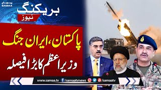 Breaking News! Pakistan Iran Conflict, PM Kakar's Major Decision | SAMAA TV