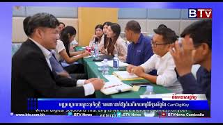 [WATCH] មជ្ឈមណ្ឌលបណ្តុះធុរកិច្ចថ្មី \