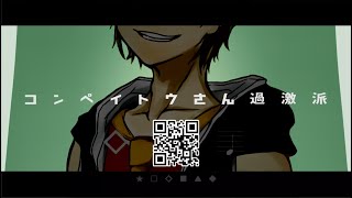 【弄燠音レタ】コンペイトウさん過激派【UTAUカバー】+ UST配布