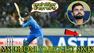 Ms Dhoni  Top 70 Biggest Sixes | MS DHONI SIXES THAT WENT OUT OF STADIUM |MONSTER SIXES BY MS DHONI