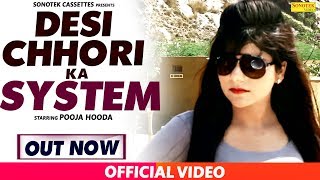 Desi Chhori Ka System || Pooja Hooda || Haryanvi Song
