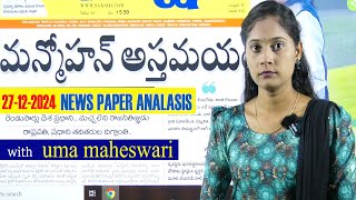 27-12-24 THE DAILY NEWS PAPER ANALYSIS#kadapatvnews#ktvnews #newsupdates#latestnews